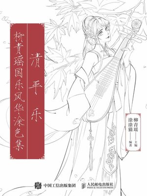cover image of 清平乐